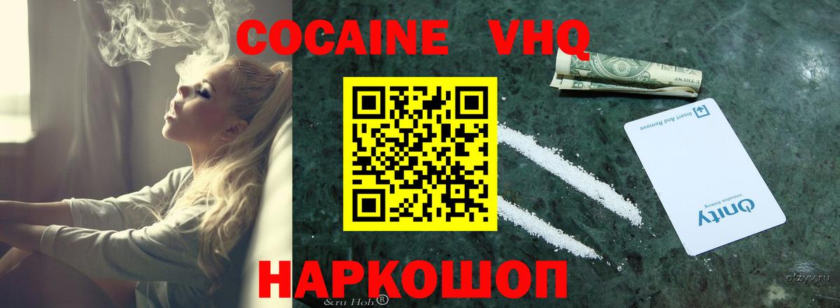 Благовещенск  Кокаин  COCAIN Эквадор  Вход с VPN  КОКАИН 99% 