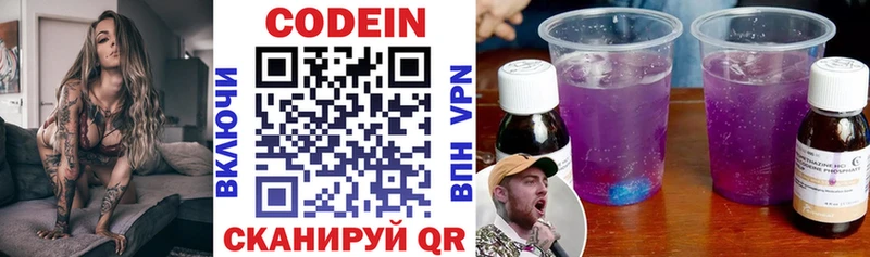 где продают наркотики  Благовещенск  Codein напиток Lean (лин) 