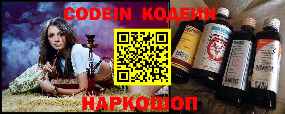 Благовещенск  Кодеин Purple Drank  Вход с VPN 