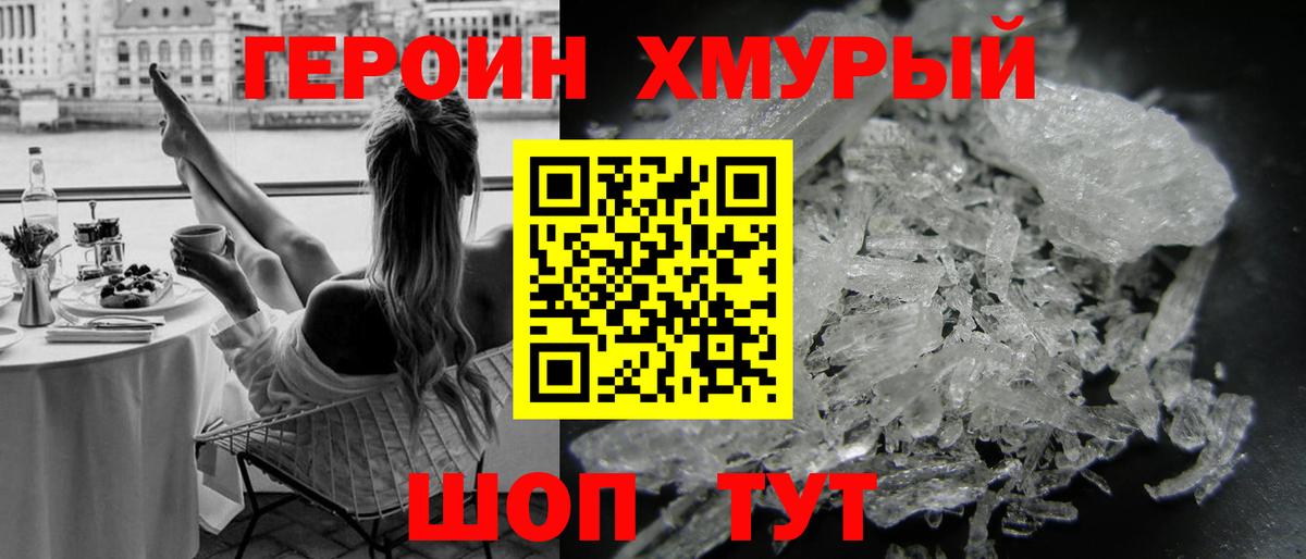 Героин  Героин Heroin  Вход с VPN  Благовещенск 