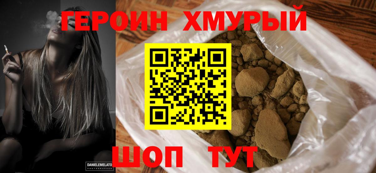 ГЕРОИН Афган Благовещенск