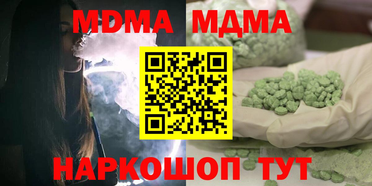 MDMA молли Благовещенск