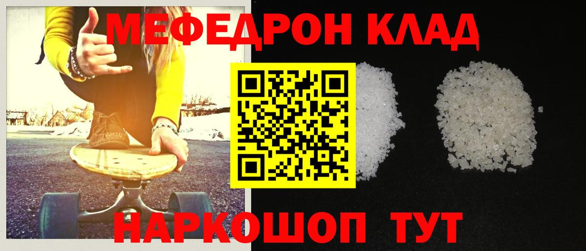 Благовещенск  Меф  Меф  МЯУ-МЯУ мяу мяу  Вход с VPN 