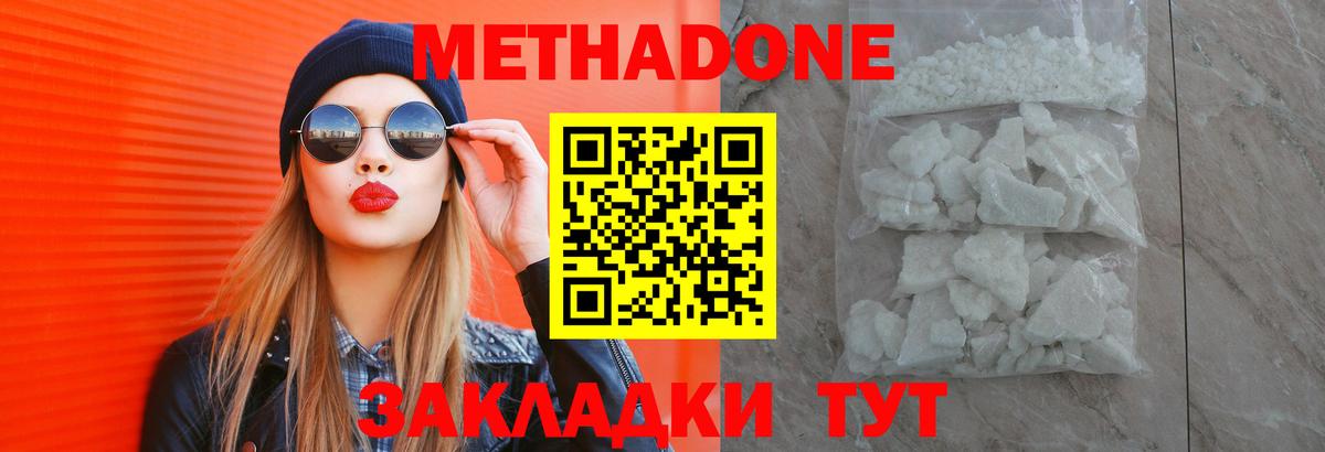 МЕТАДОН methadone  Вход с VPN  МЕГА зеркало  МЕТАДОН VHQ  Благовещенск 