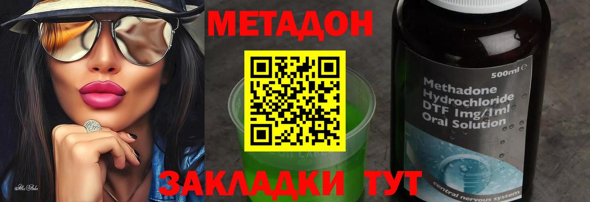 Метадон methadone Благовещенск