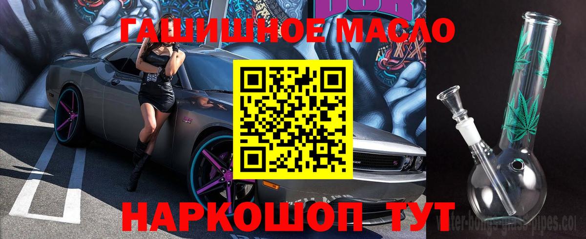 ТГК гашишное масло  Вход с VPN  Благовещенск  ТГК THC oil 